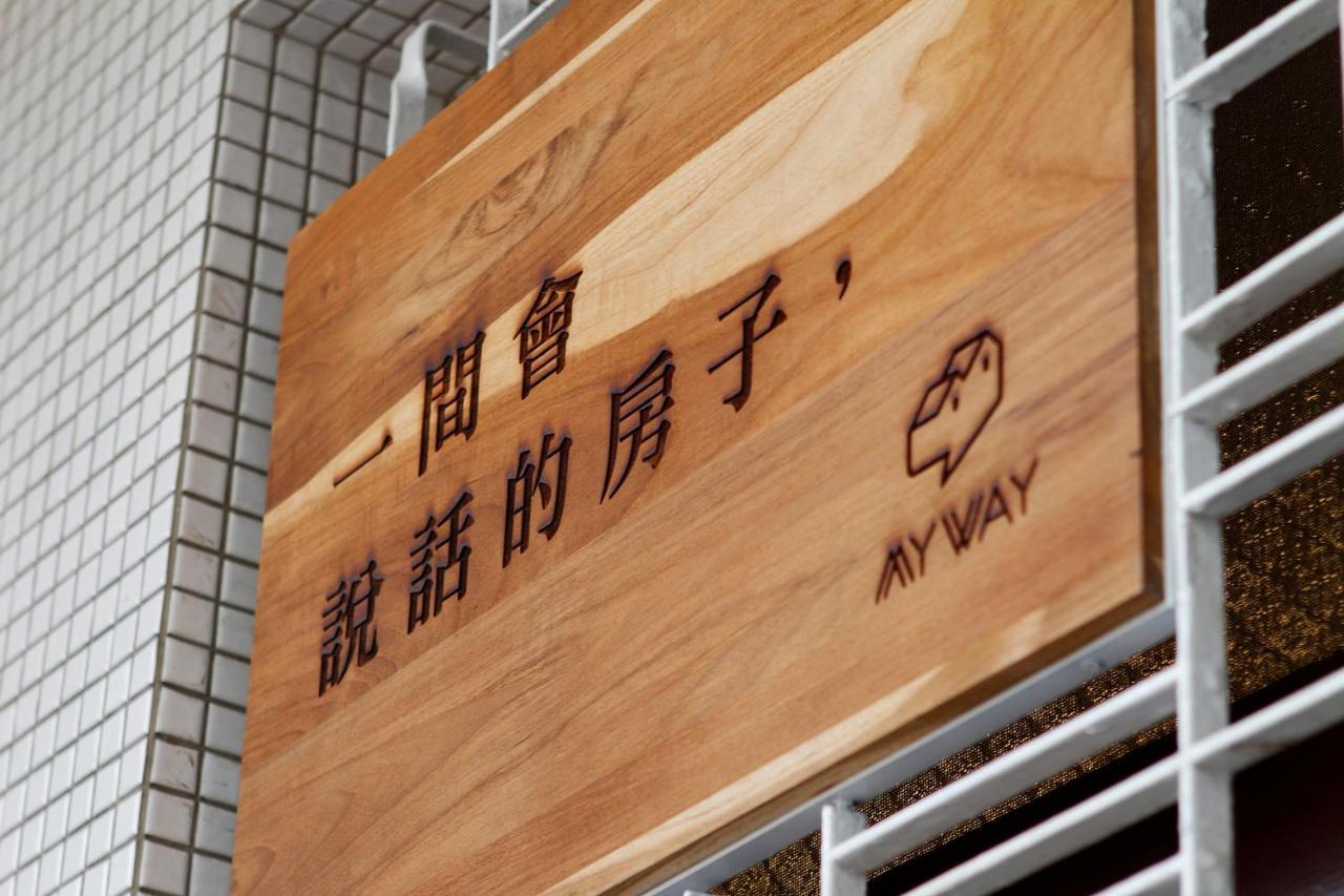 My Way House 好巷一弄民宿 Bed & Breakfast Tainan Dış mekan fotoğraf